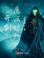 开创魔法时代